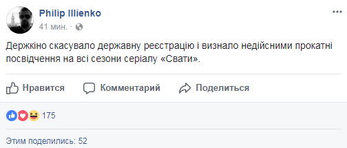 Госкино запретило скандальный сериал &quot;Сваты&quot;